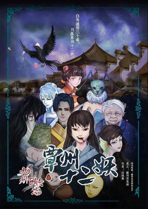 剧本杀九州百妖志系列剧本介绍 剧本杀九州百妖志系列都有哪些本